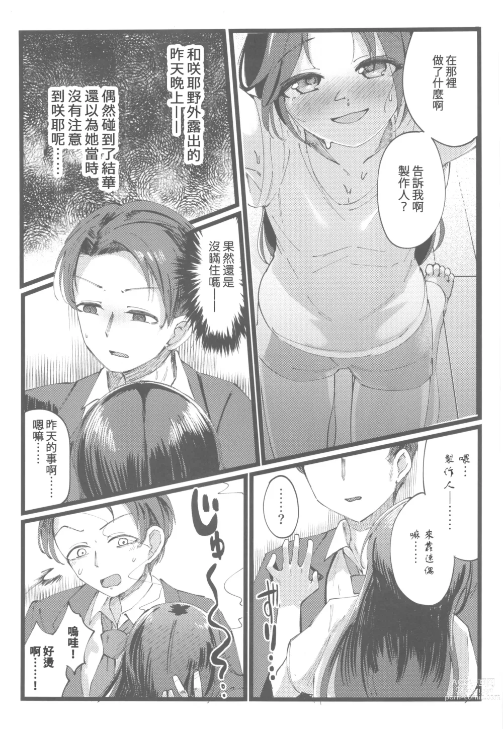 Page 2 of doujinshi Yuika o Toru Hon