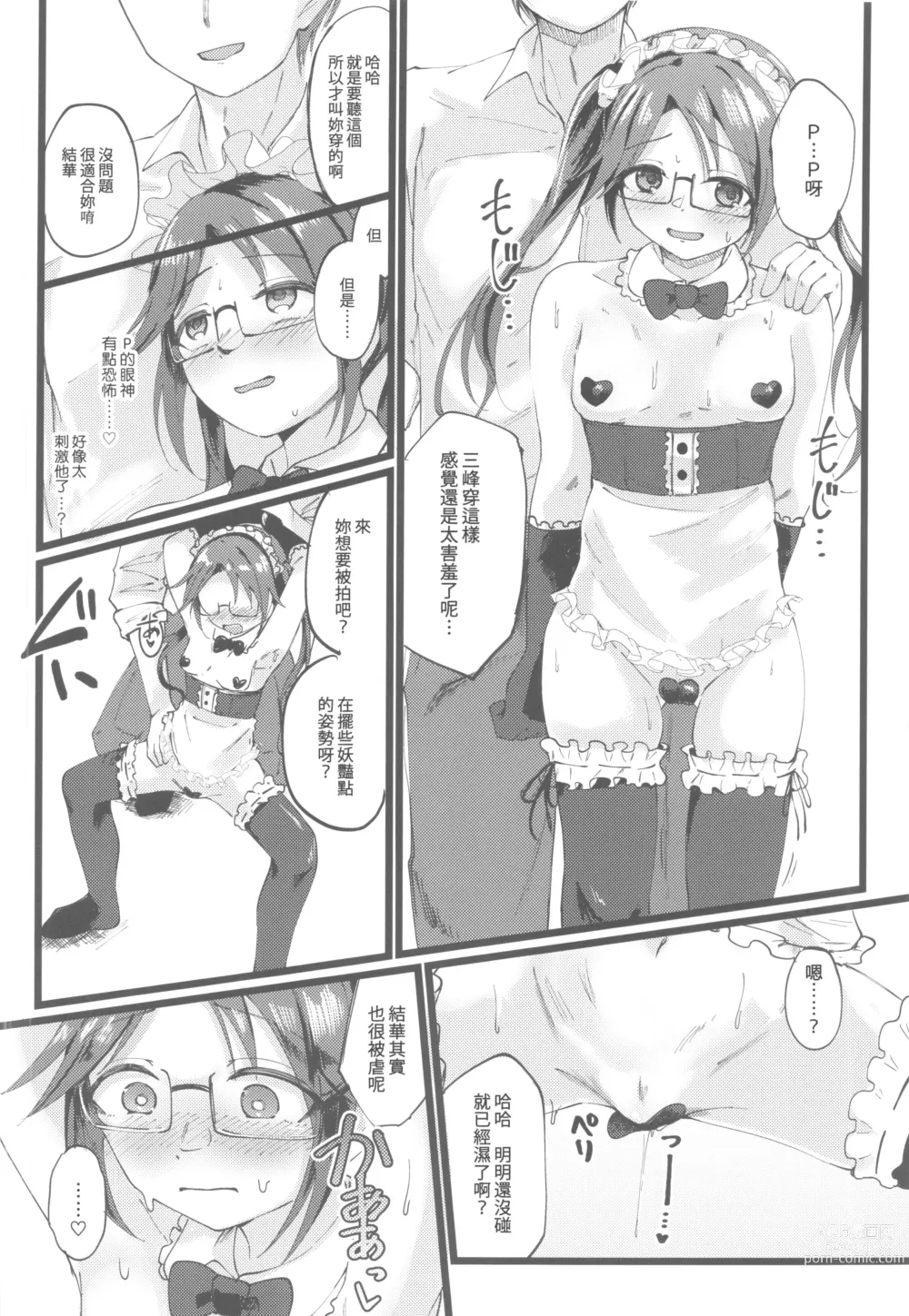 Page 11 of doujinshi Yuika o Toru Hon