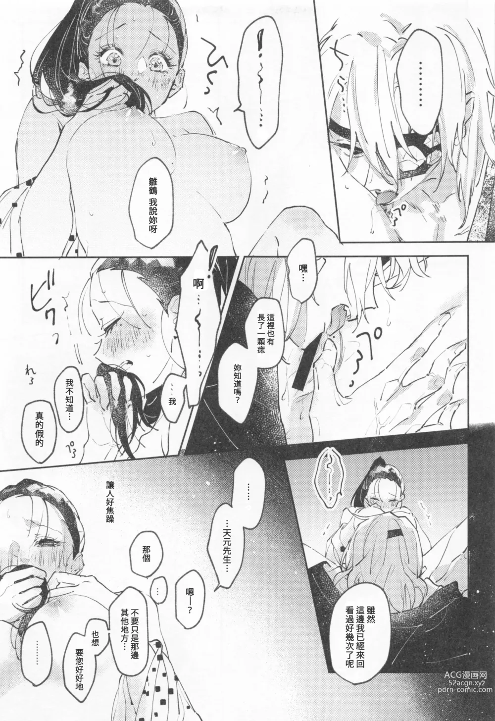 Page 14 of doujinshi H. - Cichidotto.