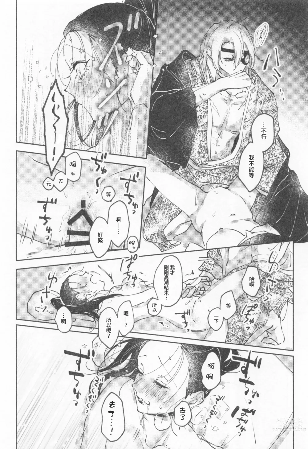 Page 19 of doujinshi H. - Cichidotto.