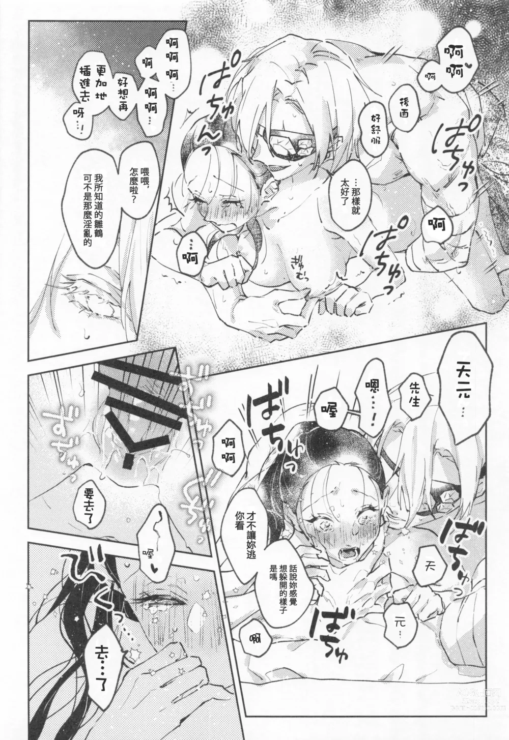 Page 21 of doujinshi H. - Cichidotto.