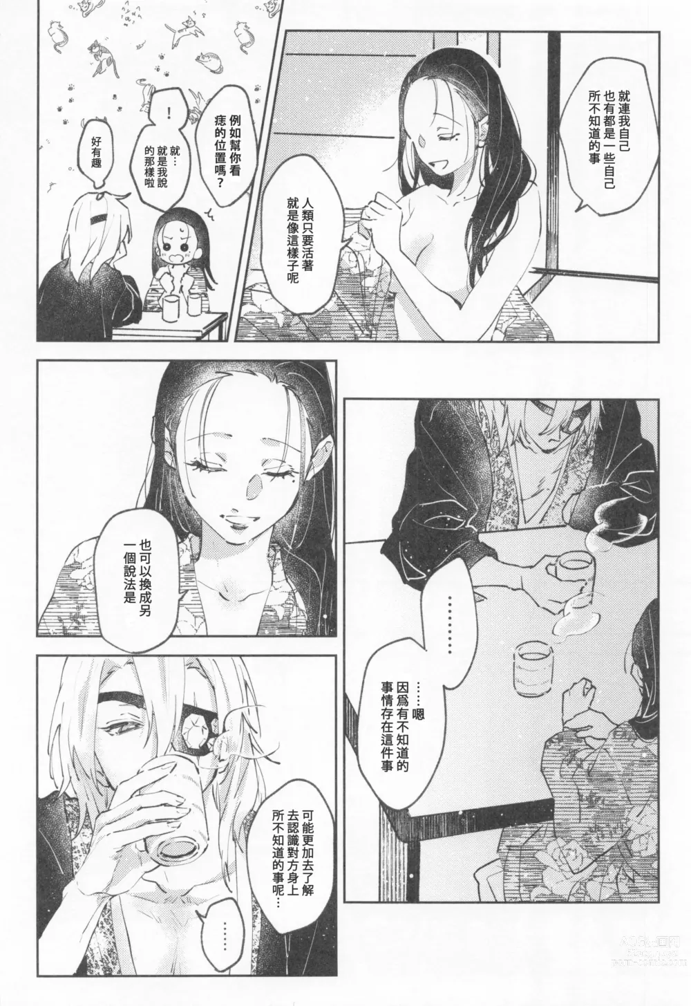 Page 23 of doujinshi H. - Cichidotto.