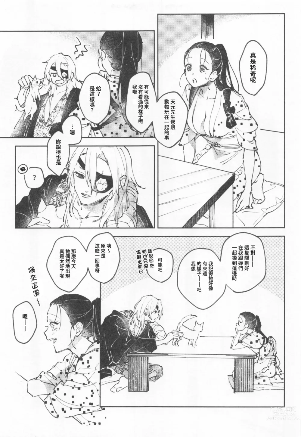 Page 4 of doujinshi H. - Cichidotto.