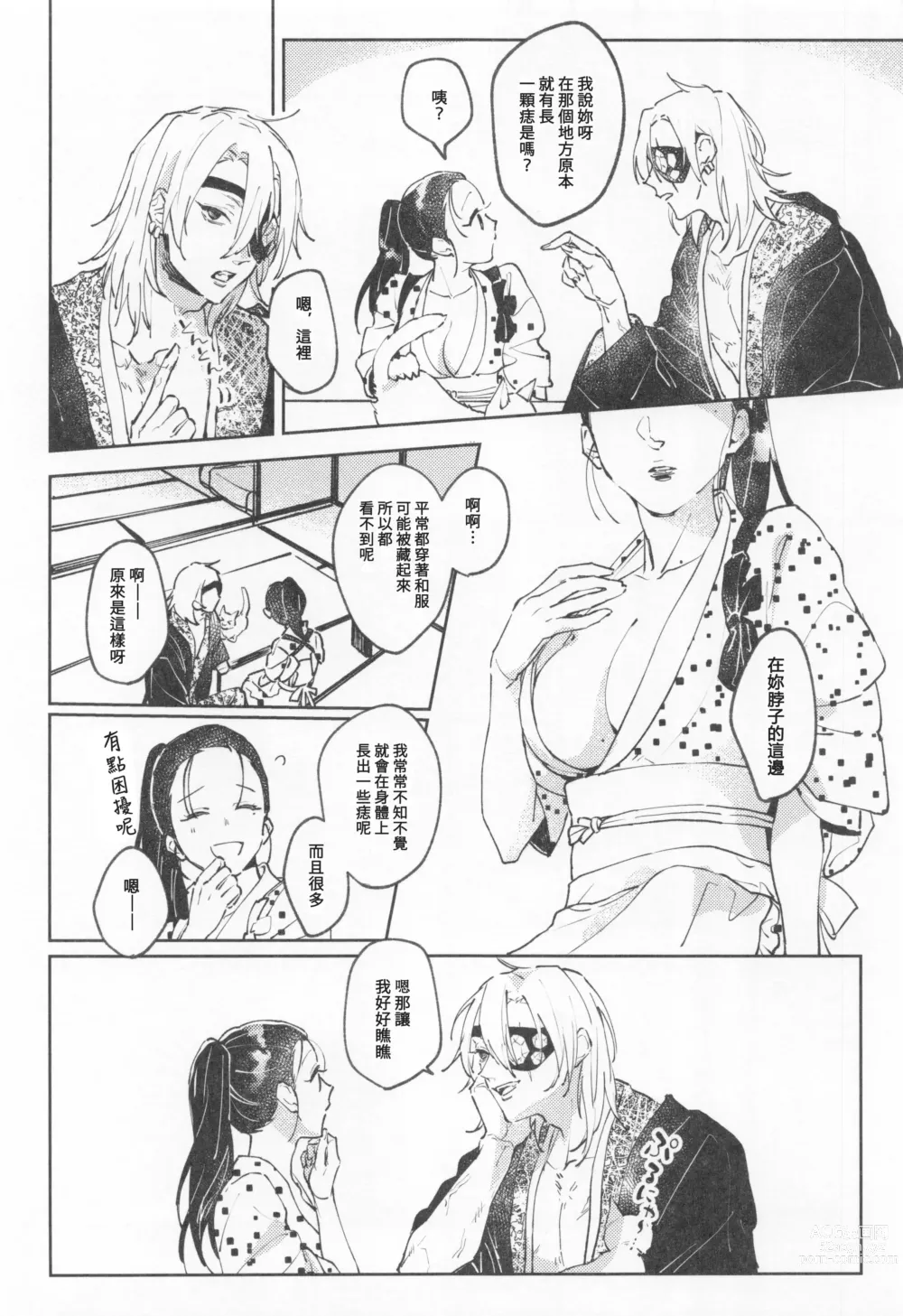 Page 7 of doujinshi H. - Cichidotto.