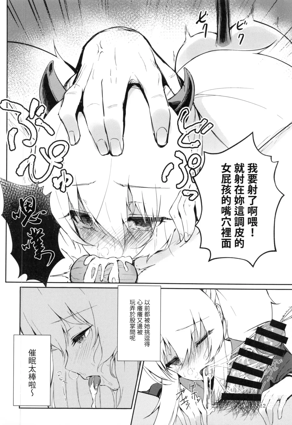 Page 11 of doujinshi 試著催眠了來繞亂情緒的淫魔