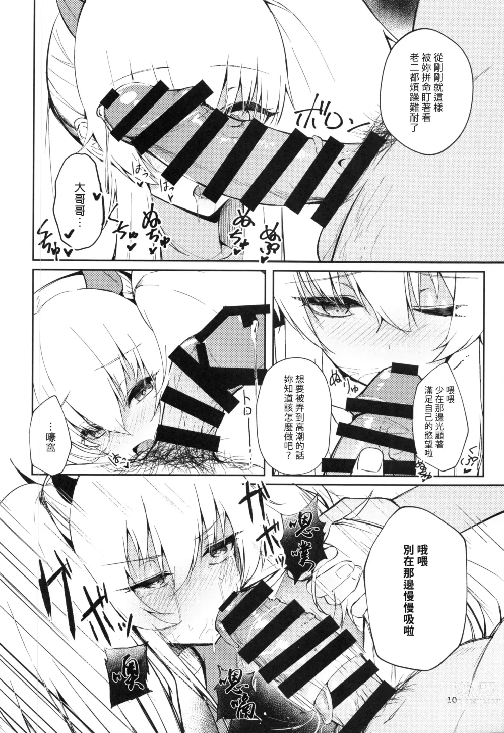 Page 9 of doujinshi 試著催眠了來繞亂情緒的淫魔