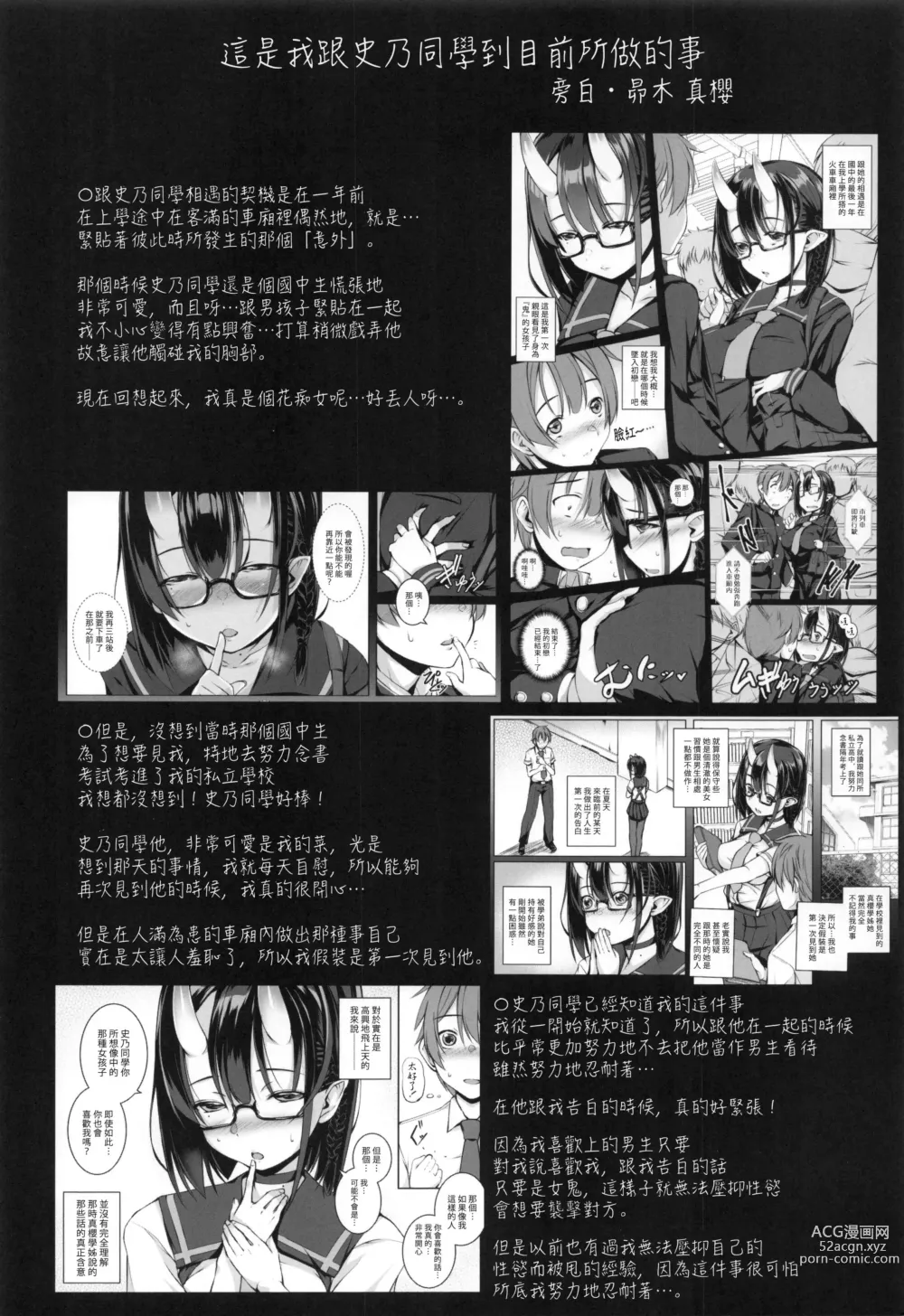 Page 3 of doujinshi 就算是糟糕的人你也會喜歡我嗎? 1.5