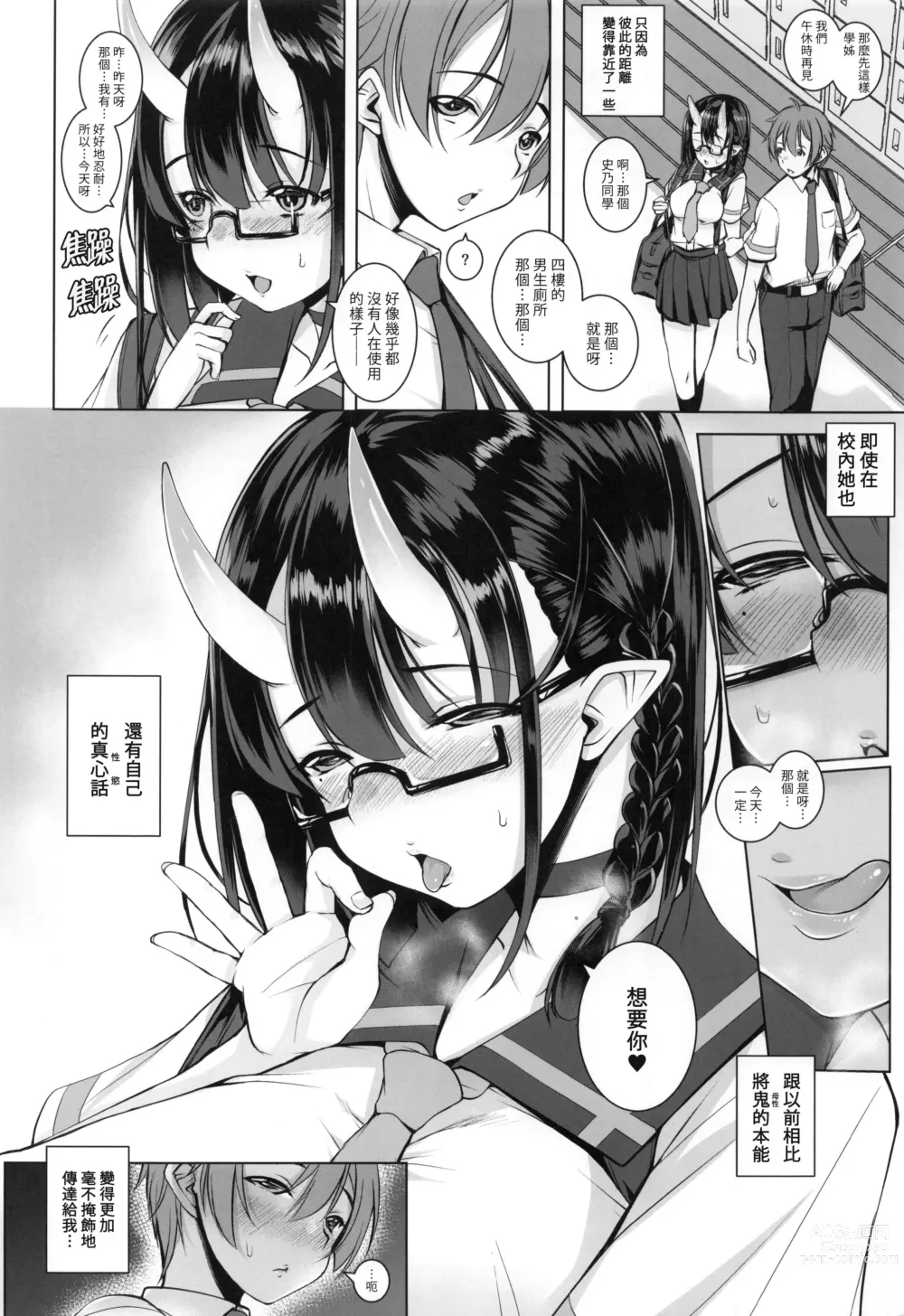 Page 7 of doujinshi 就算是糟糕的人你也會喜歡我嗎? 1.5