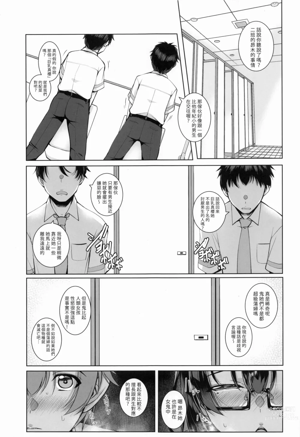 Page 8 of doujinshi 就算是糟糕的人你也會喜歡我嗎? 1.5