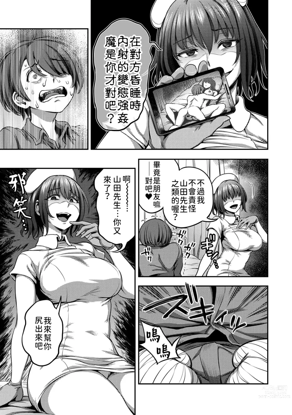 Page 112 of manga 搾精病棟～在只有惡劣性格的護士存在的醫院裡度過的射精管理生活～