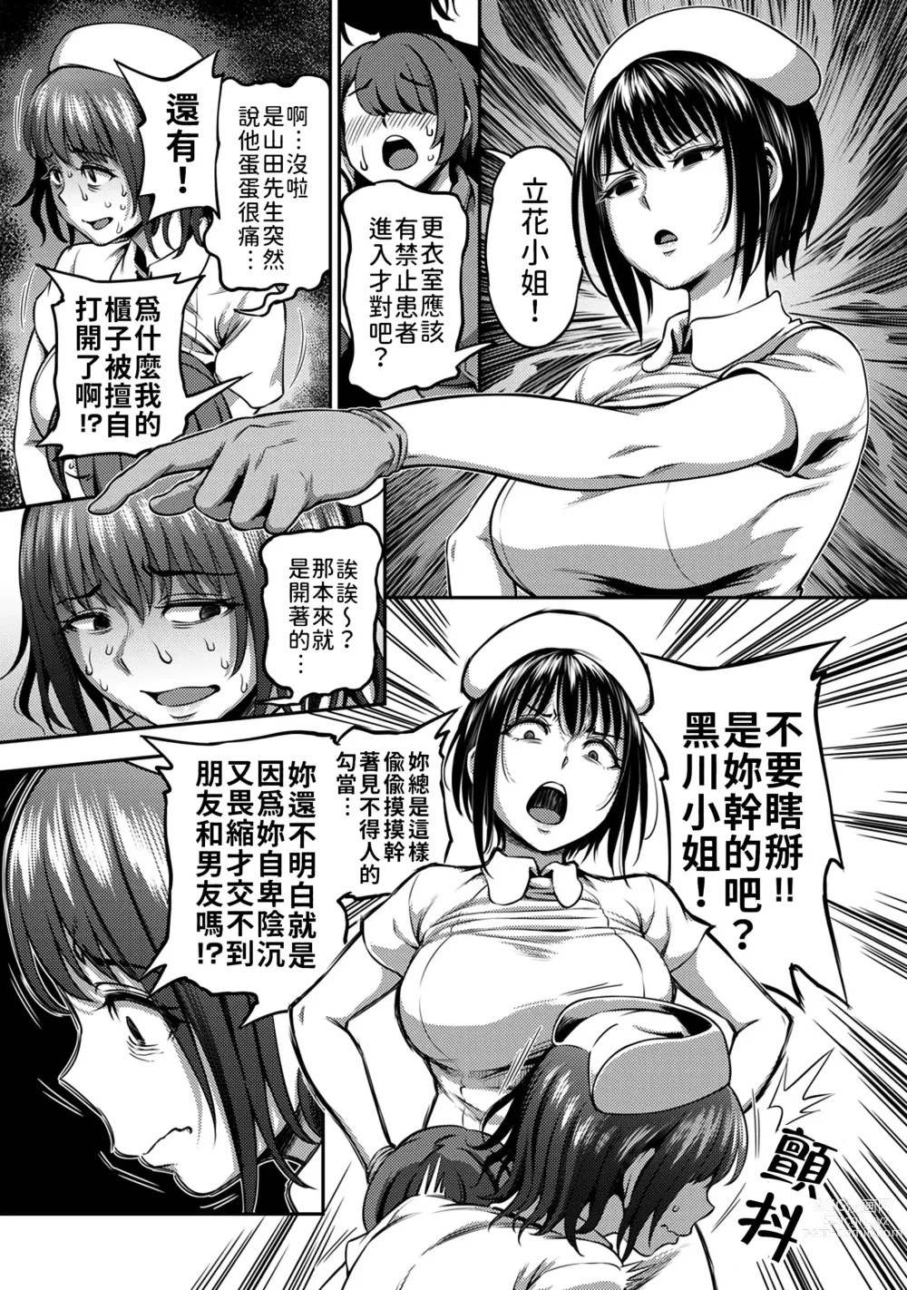 Page 130 of manga 搾精病棟～在只有惡劣性格的護士存在的醫院裡度過的射精管理生活～