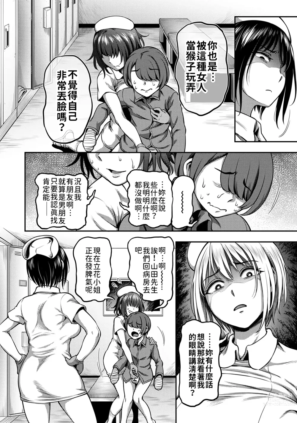 Page 131 of manga 搾精病棟～在只有惡劣性格的護士存在的醫院裡度過的射精管理生活～