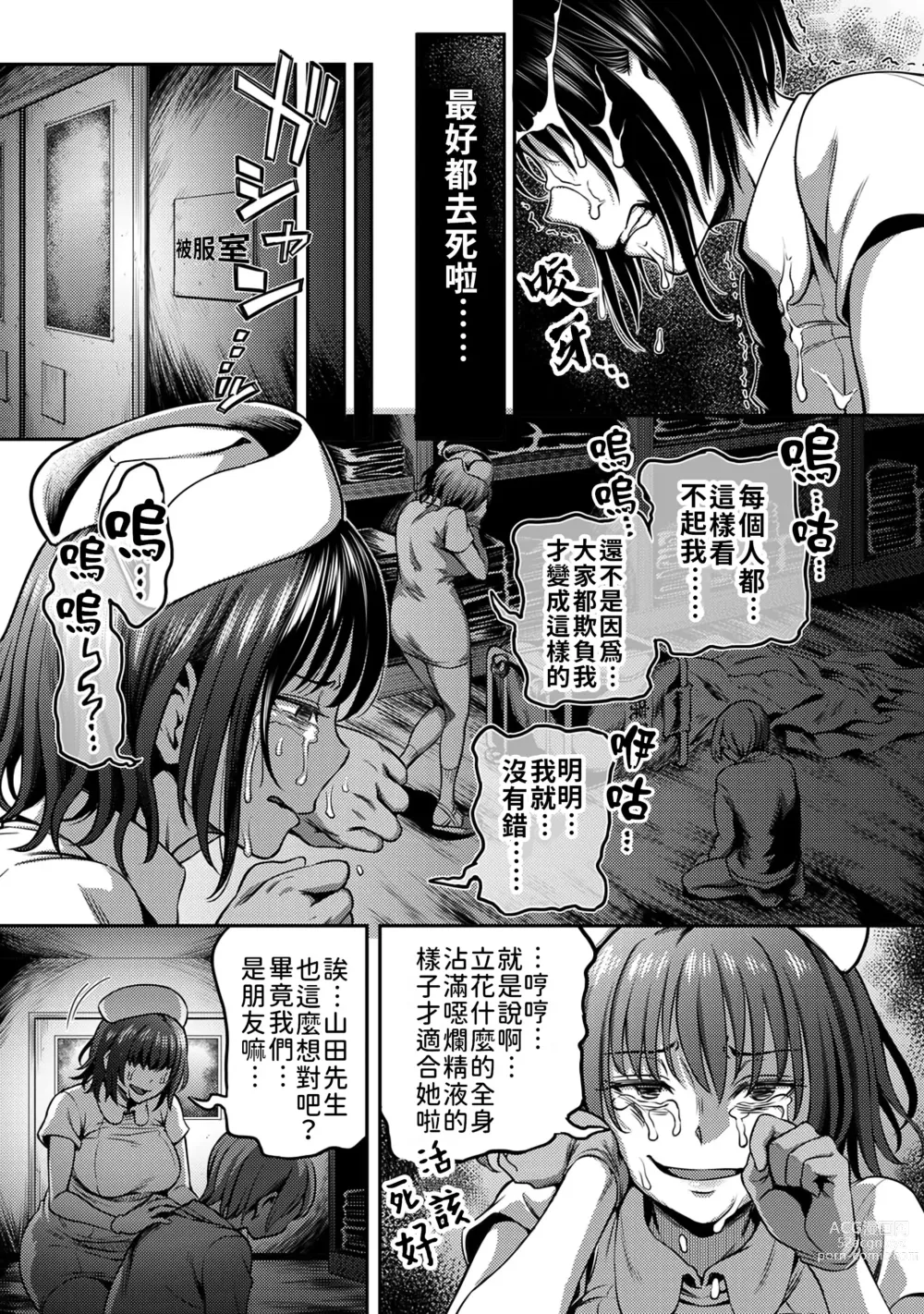 Page 134 of manga 搾精病棟～在只有惡劣性格的護士存在的醫院裡度過的射精管理生活～