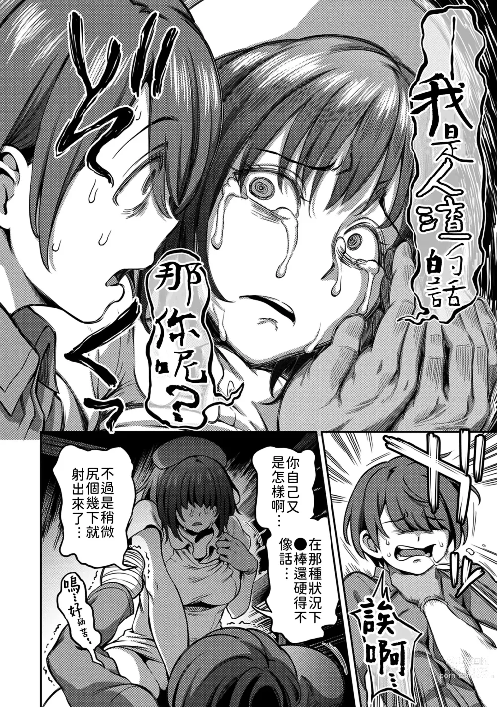 Page 137 of manga 搾精病棟～在只有惡劣性格的護士存在的醫院裡度過的射精管理生活～