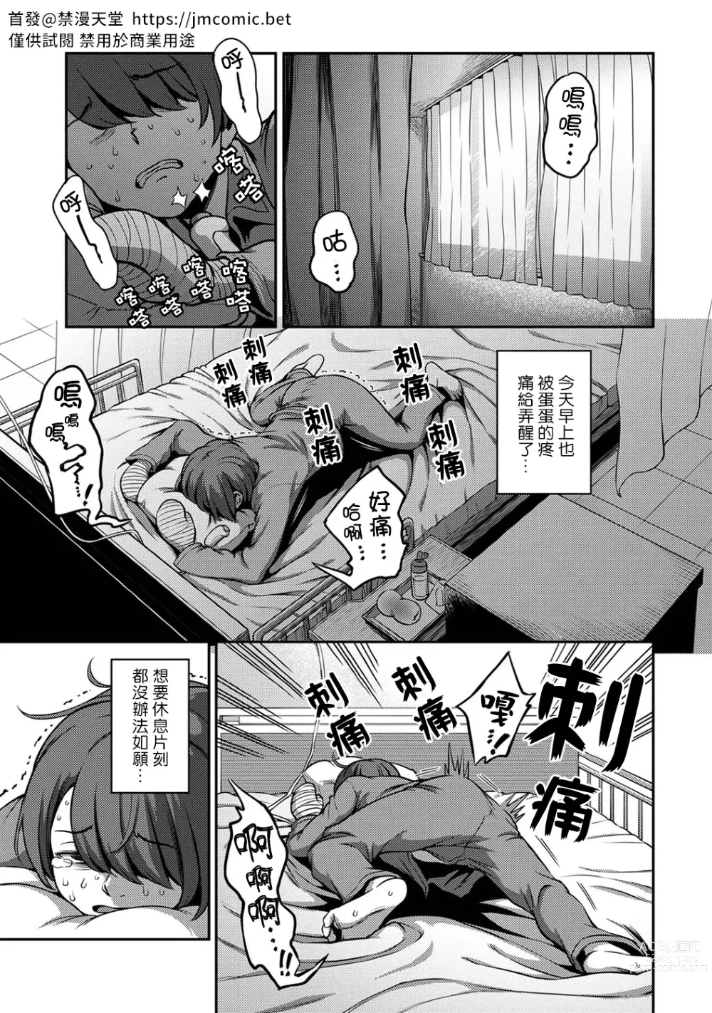 Page 149 of manga 搾精病棟～在只有惡劣性格的護士存在的醫院裡度過的射精管理生活～