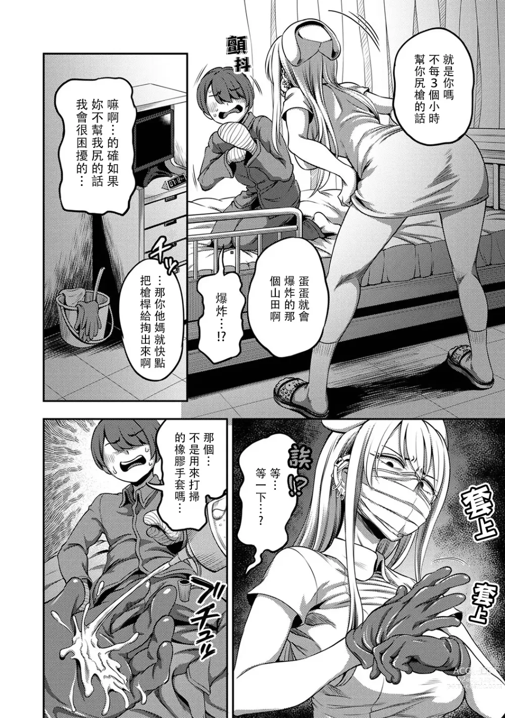 Page 154 of manga 搾精病棟～在只有惡劣性格的護士存在的醫院裡度過的射精管理生活～