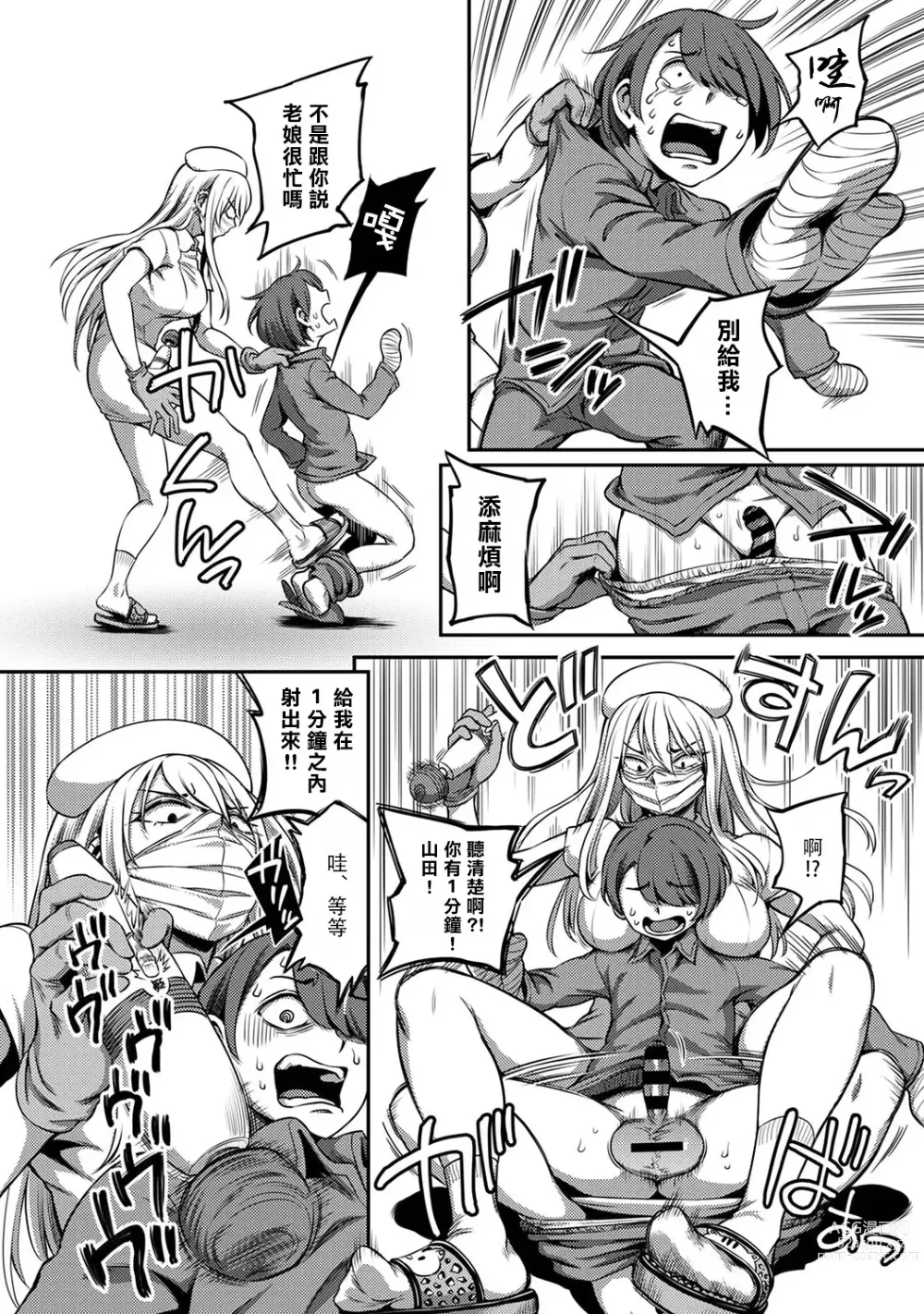 Page 160 of manga 搾精病棟～在只有惡劣性格的護士存在的醫院裡度過的射精管理生活～