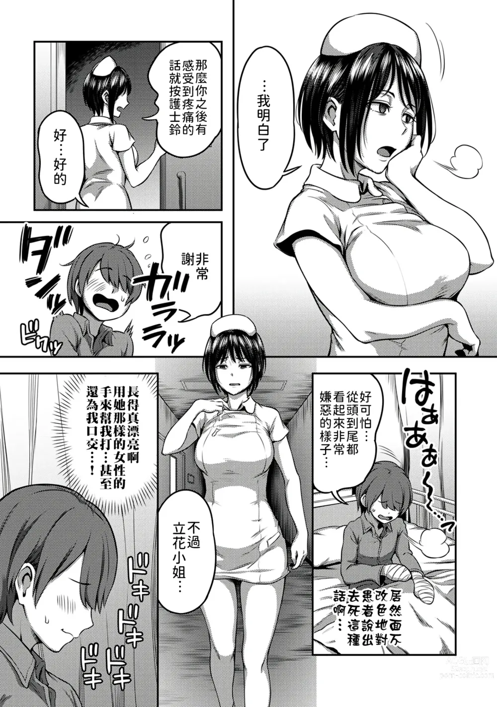 Page 17 of manga 搾精病棟～在只有惡劣性格的護士存在的醫院裡度過的射精管理生活～