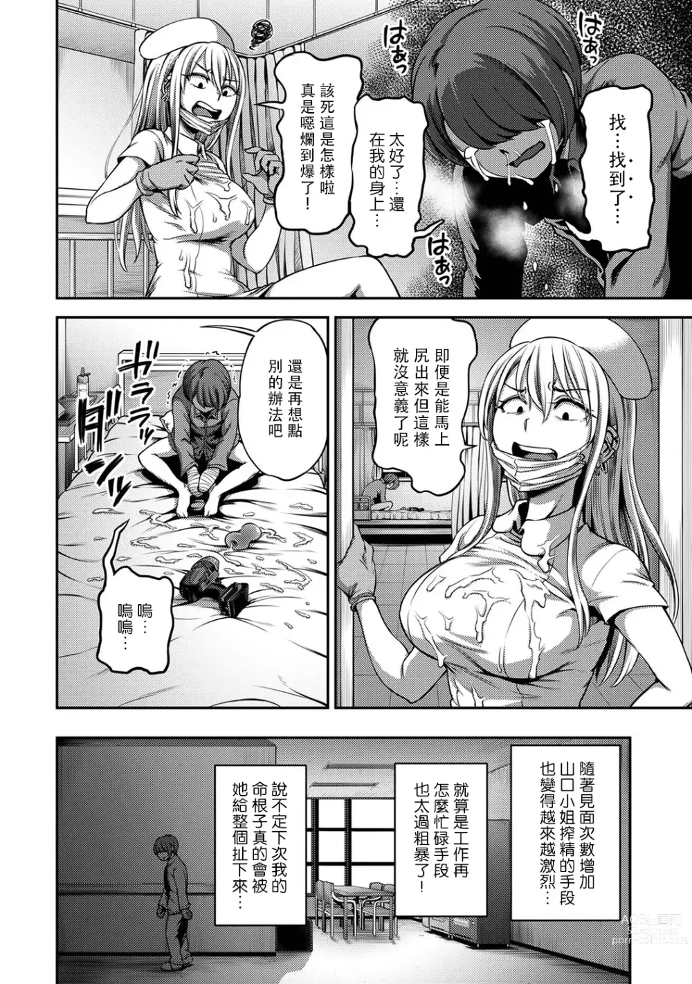 Page 168 of manga 搾精病棟～在只有惡劣性格的護士存在的醫院裡度過的射精管理生活～