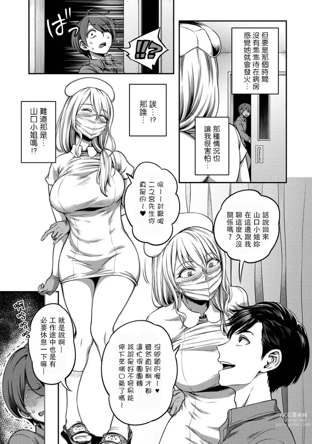 Page 169 of manga 搾精病棟～在只有惡劣性格的護士存在的醫院裡度過的射精管理生活～