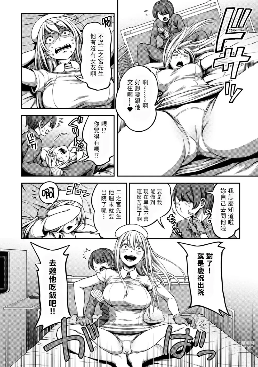 Page 172 of manga 搾精病棟～在只有惡劣性格的護士存在的醫院裡度過的射精管理生活～