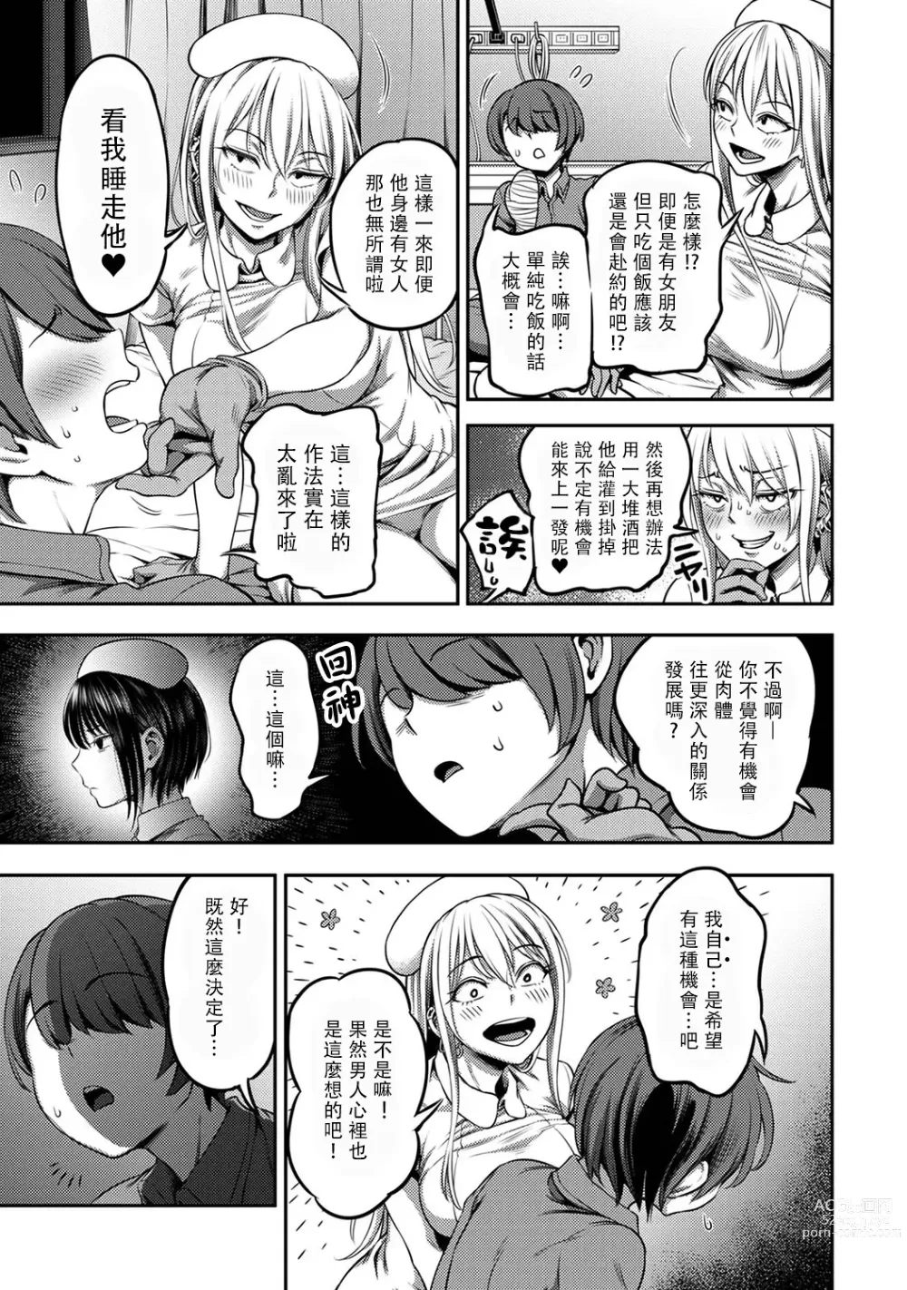 Page 173 of manga 搾精病棟～在只有惡劣性格的護士存在的醫院裡度過的射精管理生活～