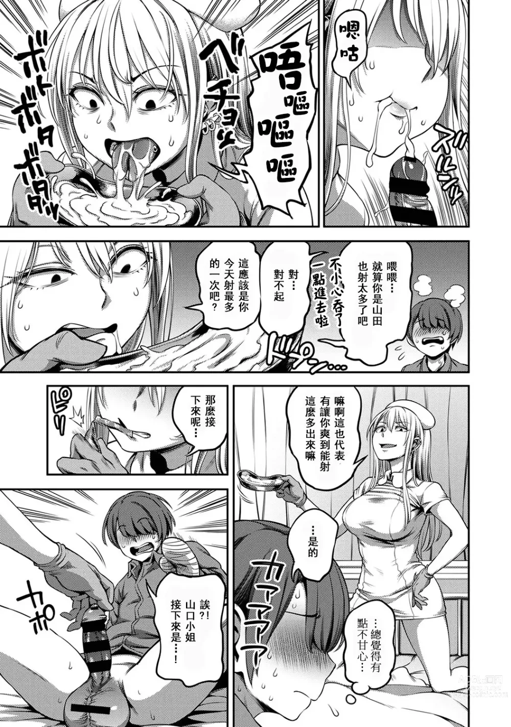 Page 179 of manga 搾精病棟～在只有惡劣性格的護士存在的醫院裡度過的射精管理生活～