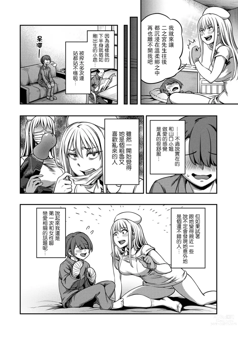 Page 189 of manga 搾精病棟～在只有惡劣性格的護士存在的醫院裡度過的射精管理生活～