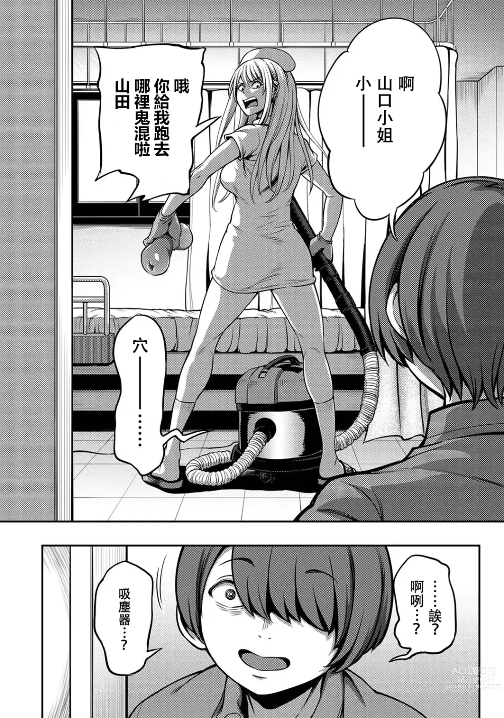 Page 191 of manga 搾精病棟～在只有惡劣性格的護士存在的醫院裡度過的射精管理生活～