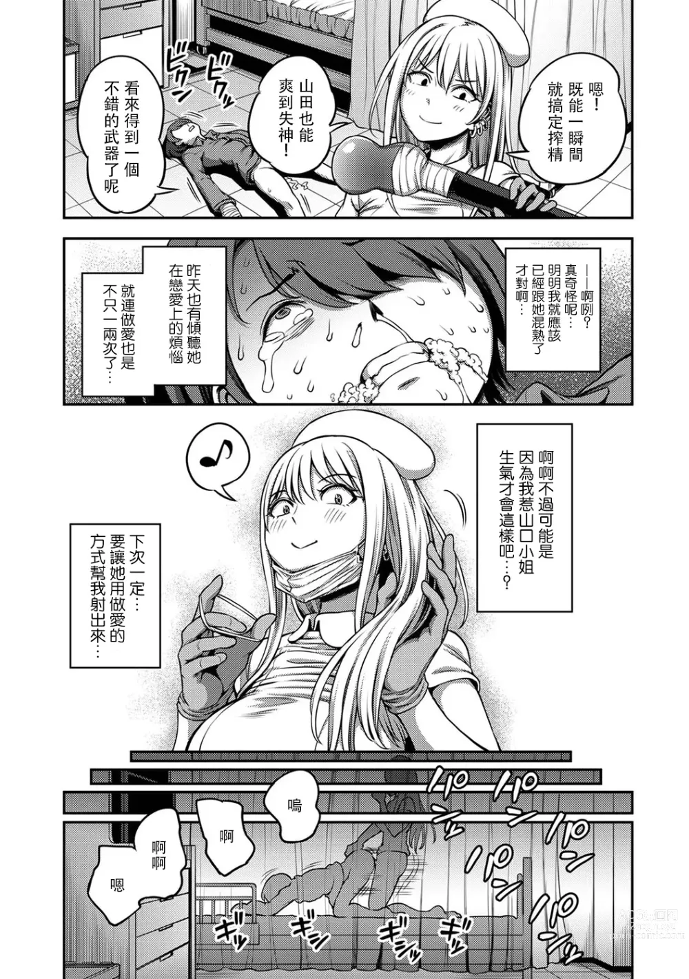 Page 196 of manga 搾精病棟～在只有惡劣性格的護士存在的醫院裡度過的射精管理生活～