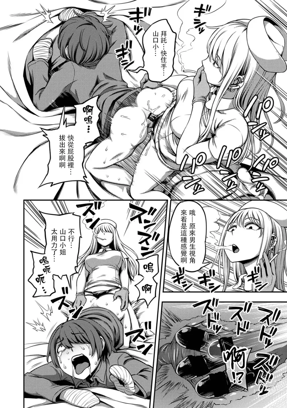 Page 197 of manga 搾精病棟～在只有惡劣性格的護士存在的醫院裡度過的射精管理生活～