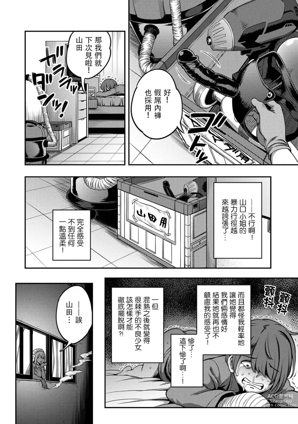 Page 199 of manga 搾精病棟～在只有惡劣性格的護士存在的醫院裡度過的射精管理生活～