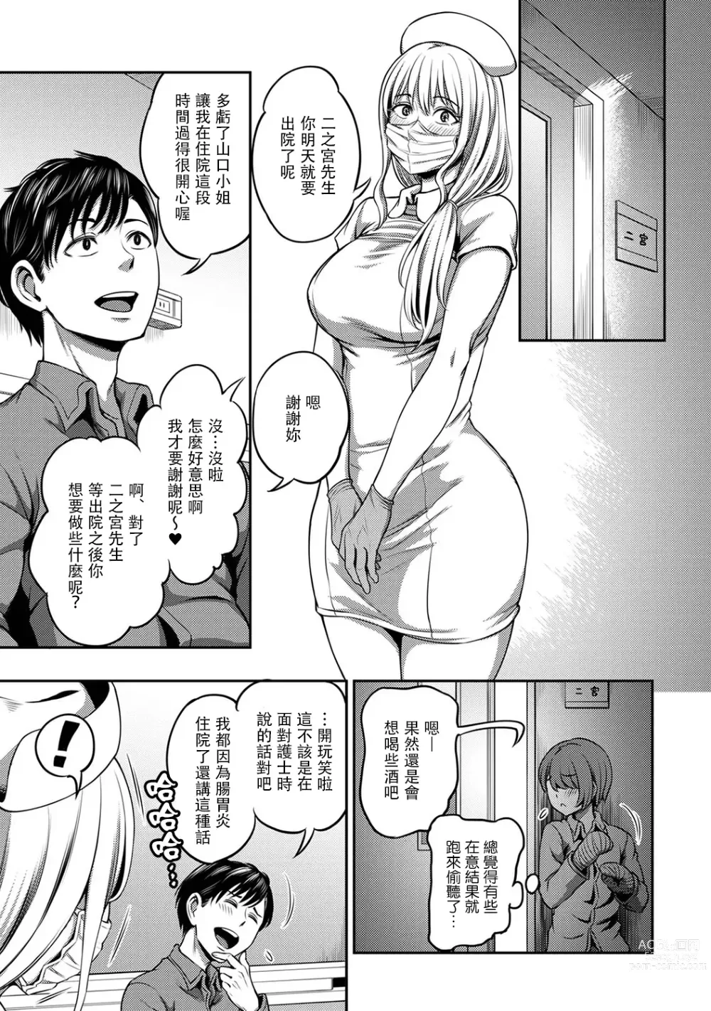 Page 204 of manga 搾精病棟～在只有惡劣性格的護士存在的醫院裡度過的射精管理生活～