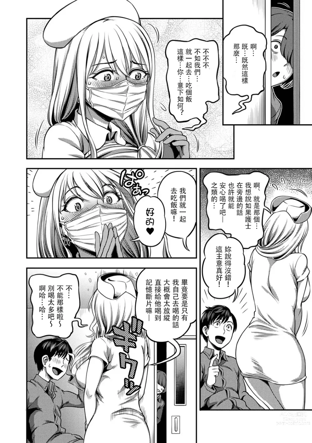 Page 205 of manga 搾精病棟～在只有惡劣性格的護士存在的醫院裡度過的射精管理生活～