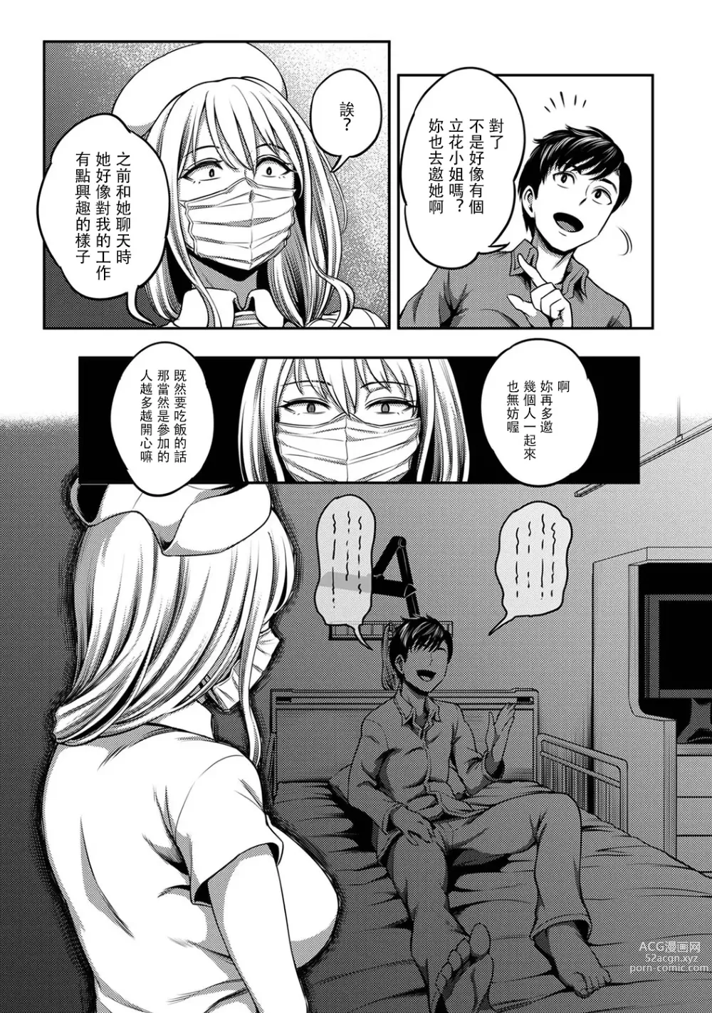 Page 206 of manga 搾精病棟～在只有惡劣性格的護士存在的醫院裡度過的射精管理生活～