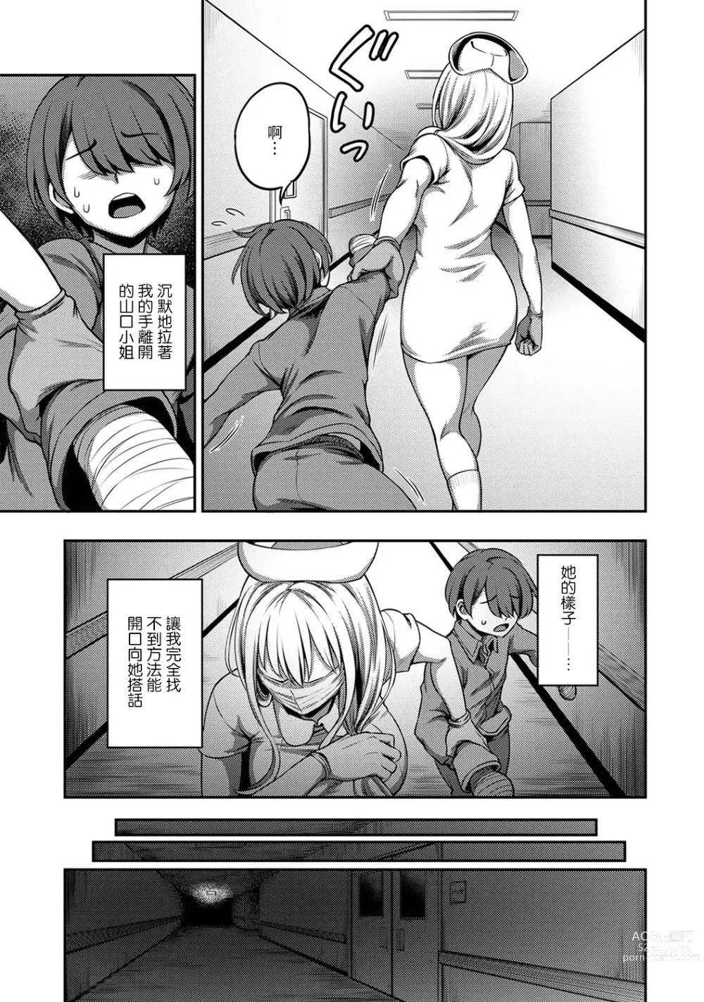 Page 208 of manga 搾精病棟～在只有惡劣性格的護士存在的醫院裡度過的射精管理生活～