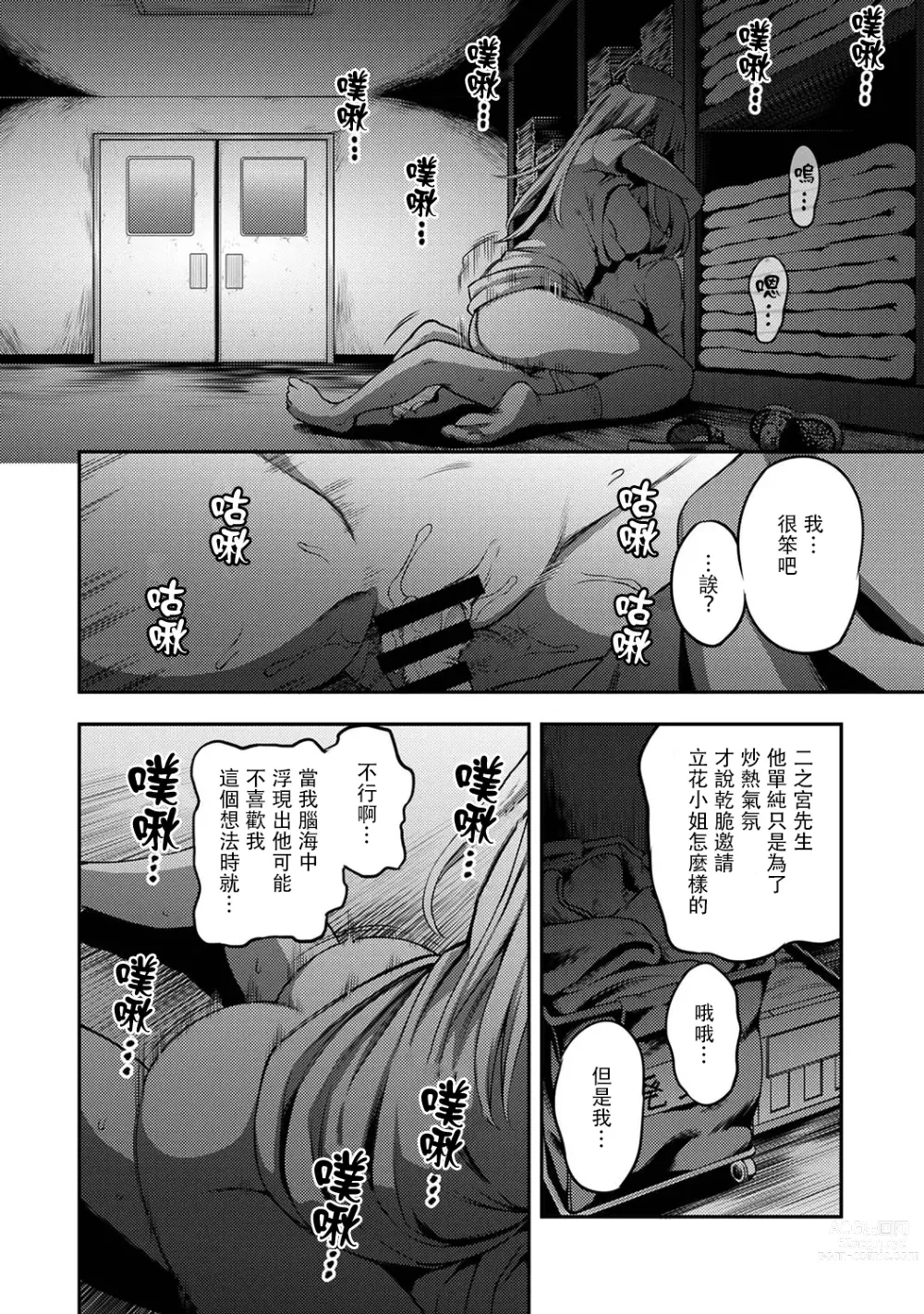 Page 211 of manga 搾精病棟～在只有惡劣性格的護士存在的醫院裡度過的射精管理生活～