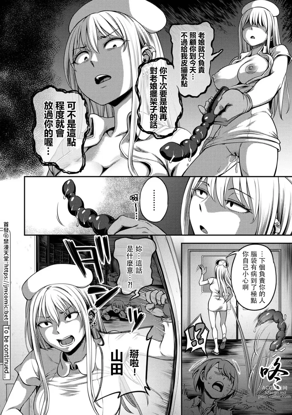 Page 221 of manga 搾精病棟～在只有惡劣性格的護士存在的醫院裡度過的射精管理生活～