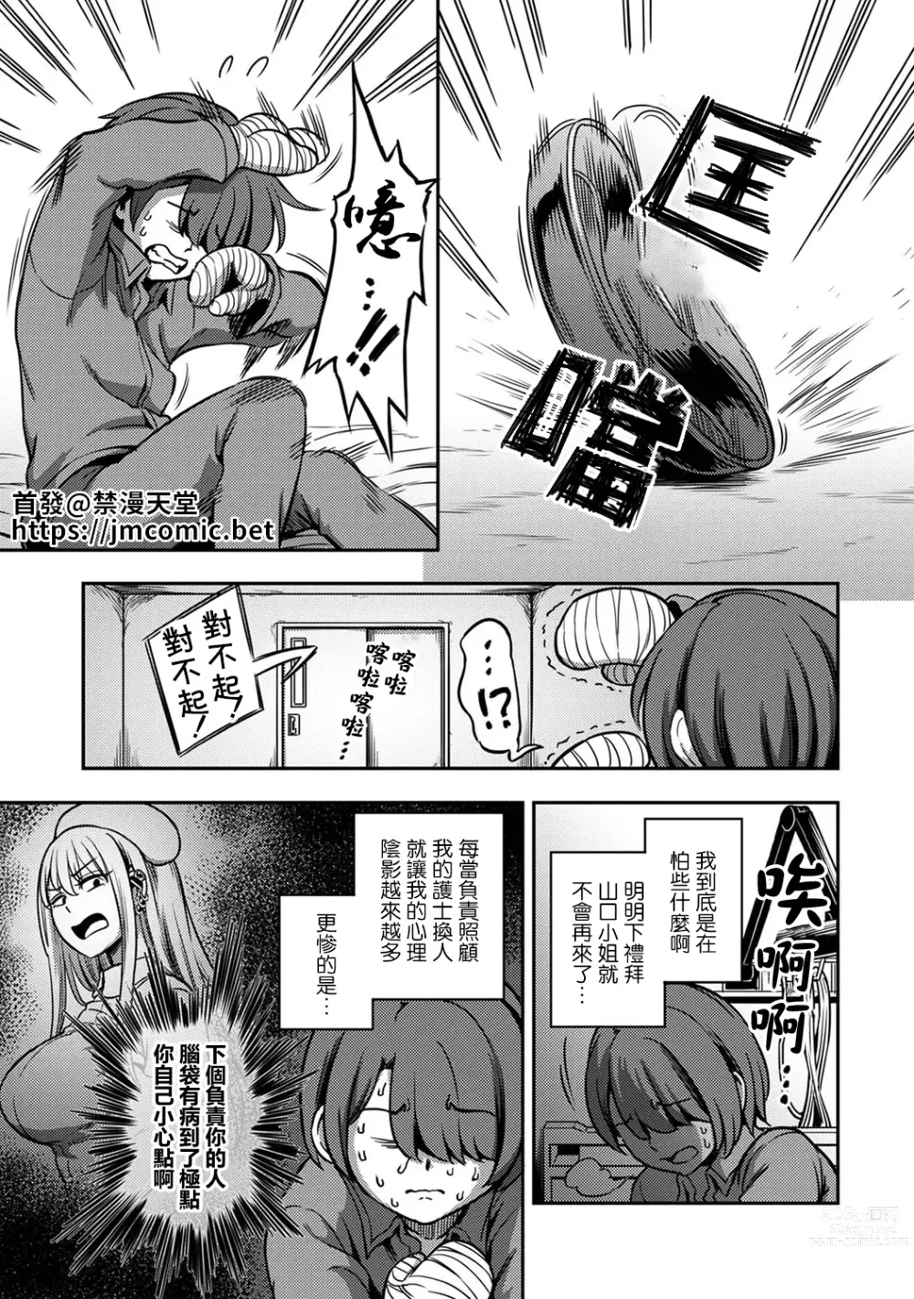 Page 224 of manga 搾精病棟～在只有惡劣性格的護士存在的醫院裡度過的射精管理生活～