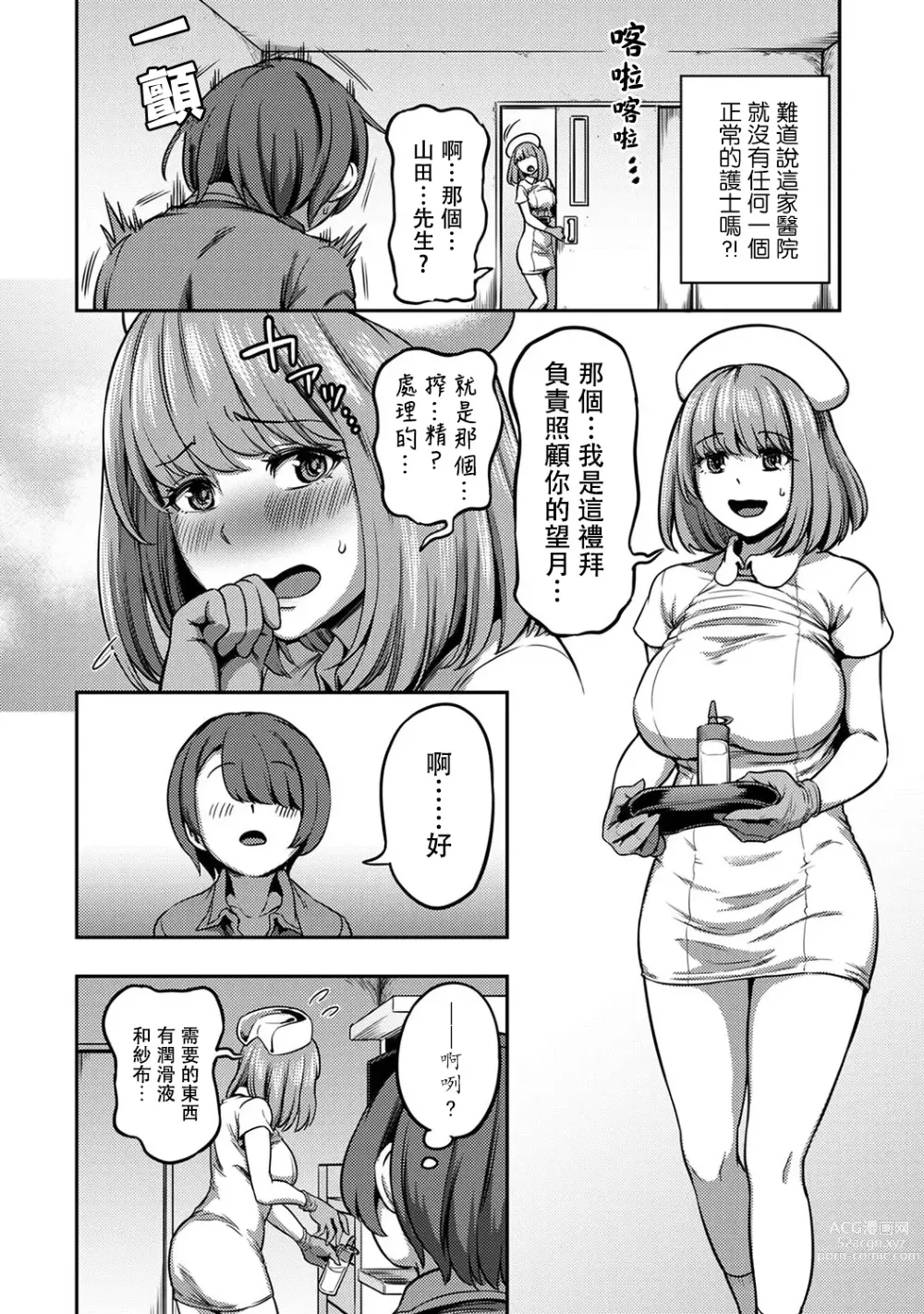 Page 225 of manga 搾精病棟～在只有惡劣性格的護士存在的醫院裡度過的射精管理生活～