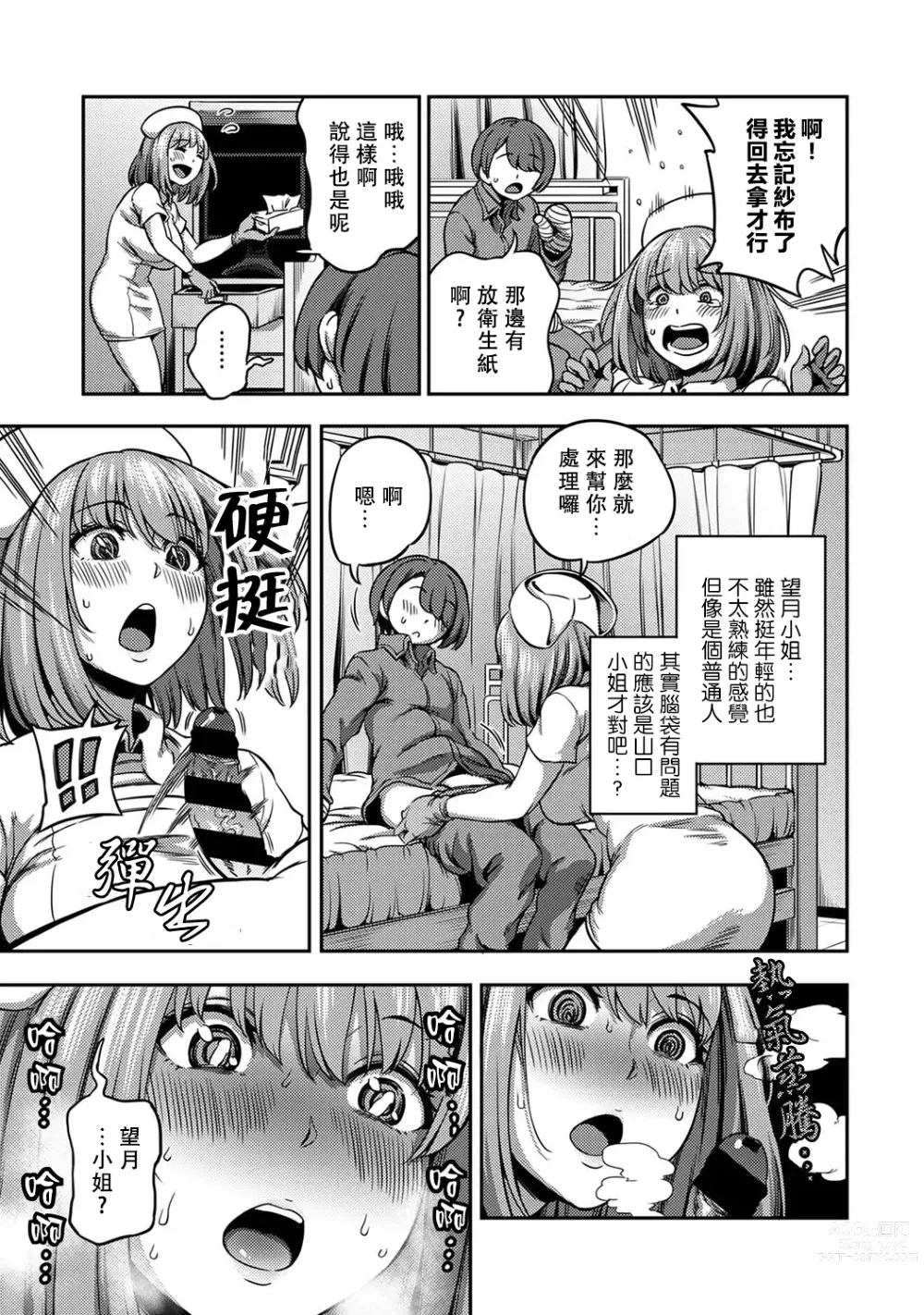 Page 226 of manga 搾精病棟～在只有惡劣性格的護士存在的醫院裡度過的射精管理生活～