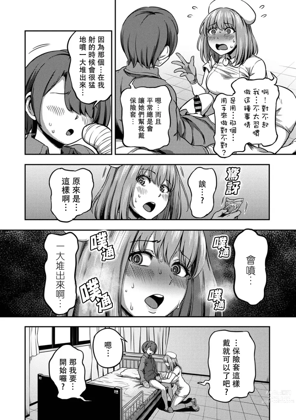 Page 227 of manga 搾精病棟～在只有惡劣性格的護士存在的醫院裡度過的射精管理生活～