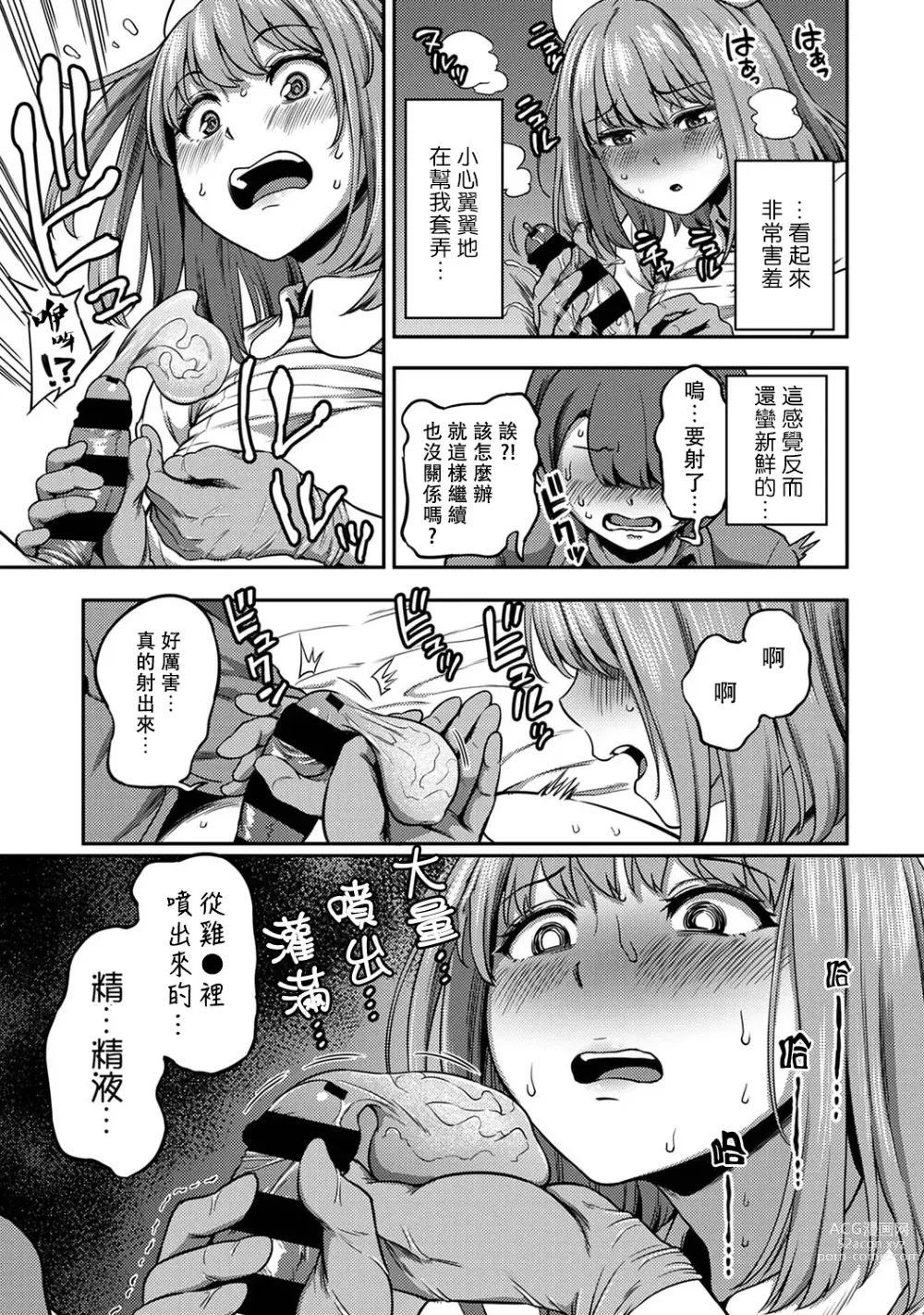 Page 228 of manga 搾精病棟～在只有惡劣性格的護士存在的醫院裡度過的射精管理生活～