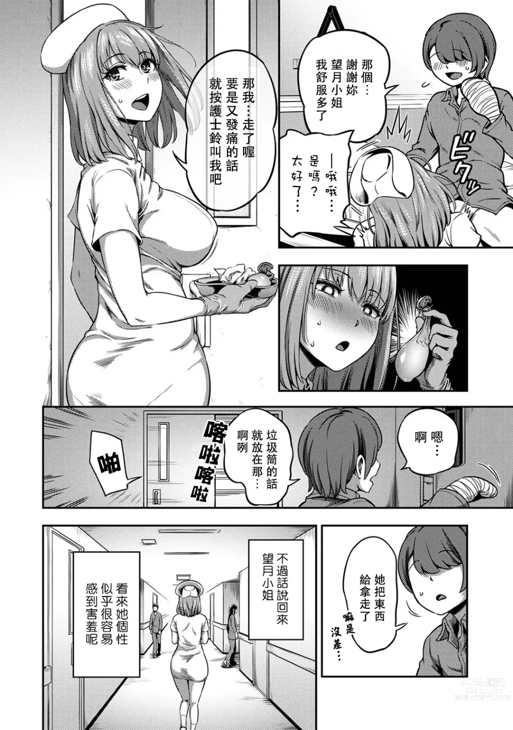 Page 229 of manga 搾精病棟～在只有惡劣性格的護士存在的醫院裡度過的射精管理生活～