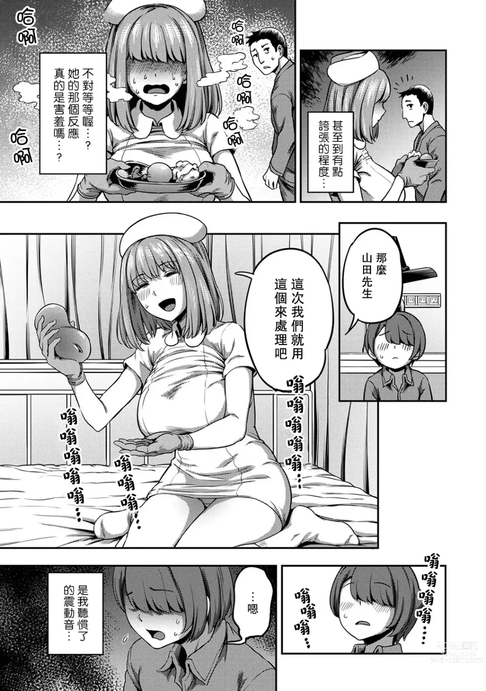 Page 230 of manga 搾精病棟～在只有惡劣性格的護士存在的醫院裡度過的射精管理生活～