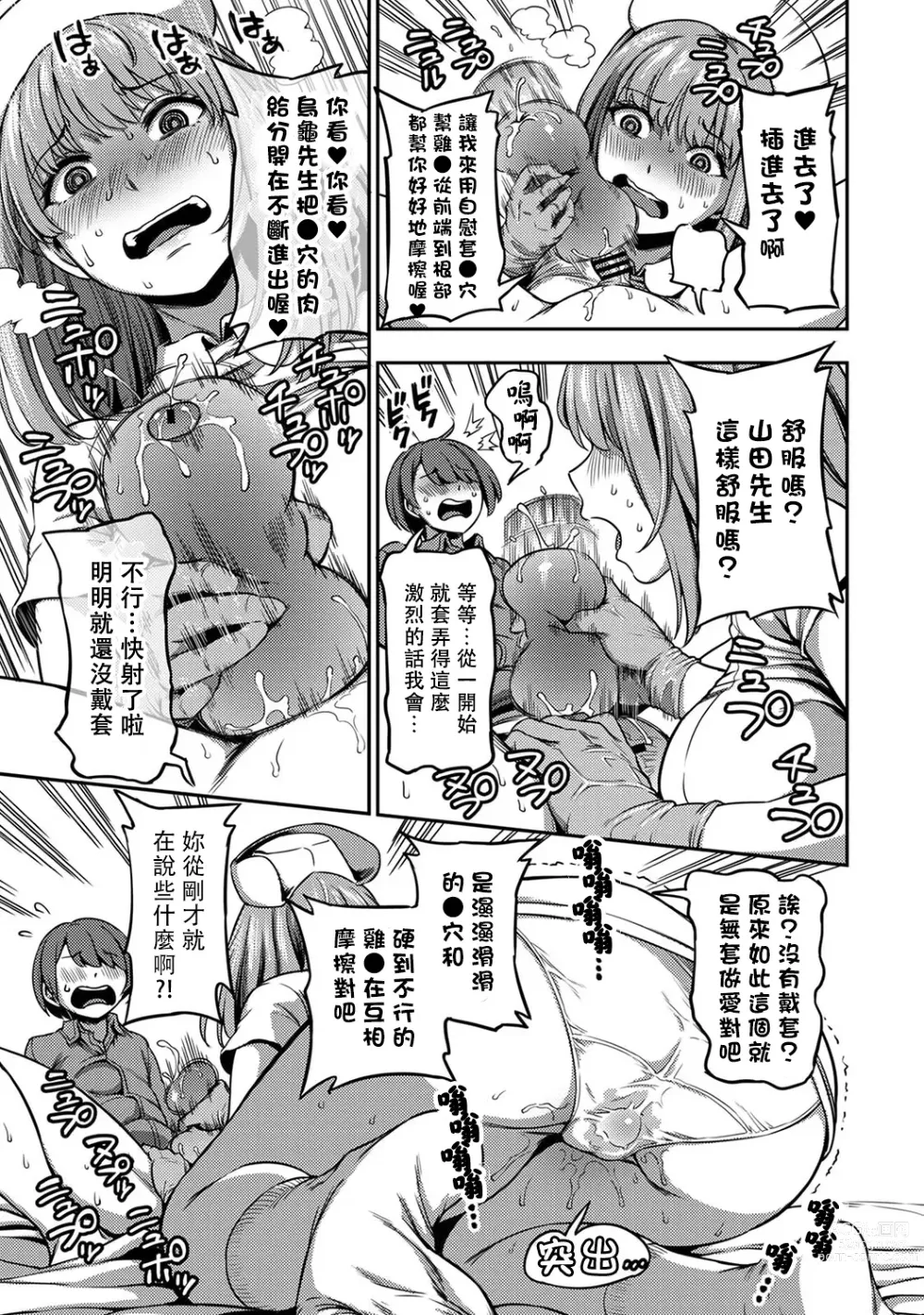 Page 232 of manga 搾精病棟～在只有惡劣性格的護士存在的醫院裡度過的射精管理生活～