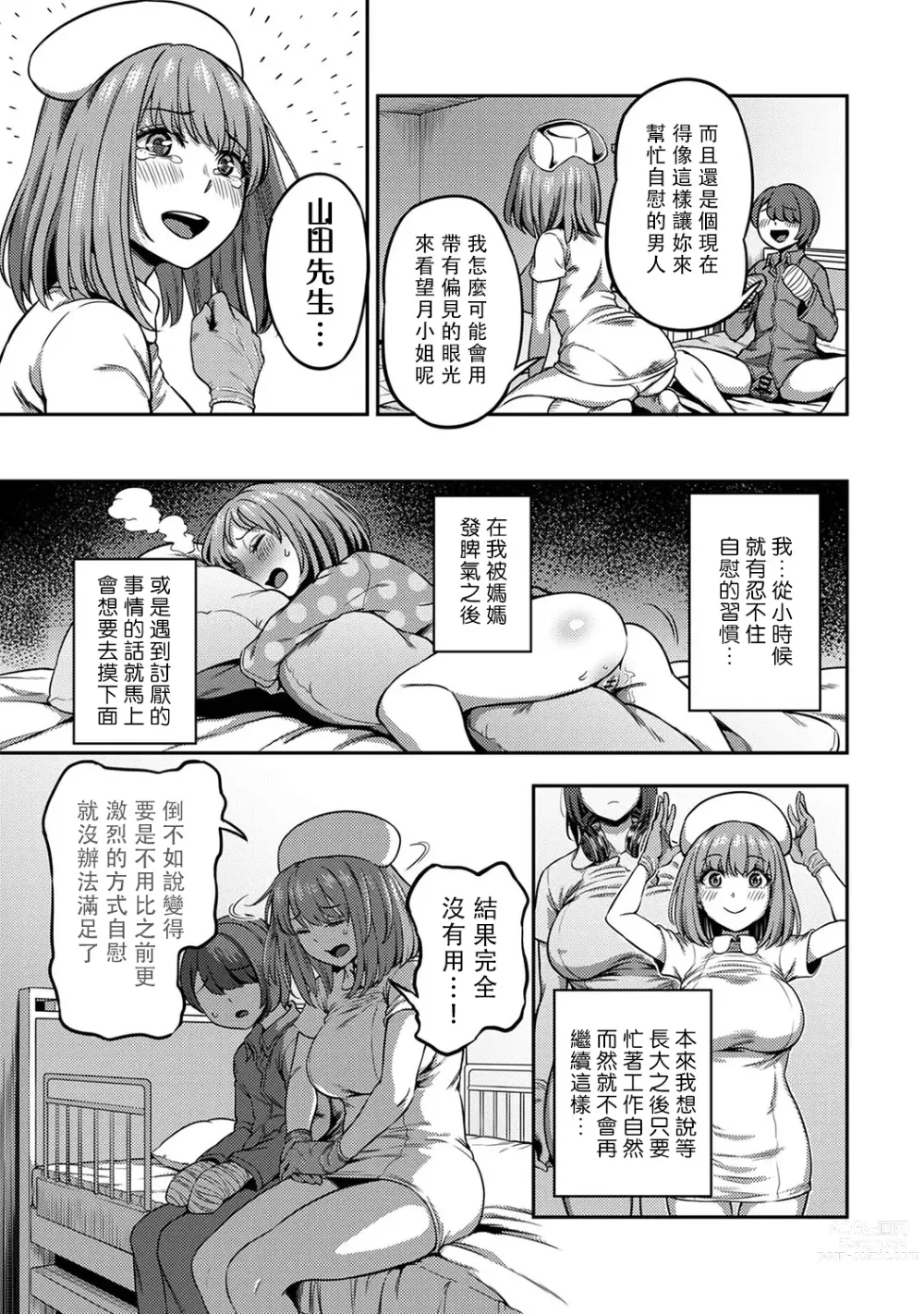 Page 236 of manga 搾精病棟～在只有惡劣性格的護士存在的醫院裡度過的射精管理生活～