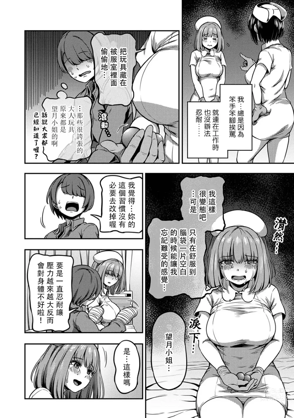 Page 237 of manga 搾精病棟～在只有惡劣性格的護士存在的醫院裡度過的射精管理生活～