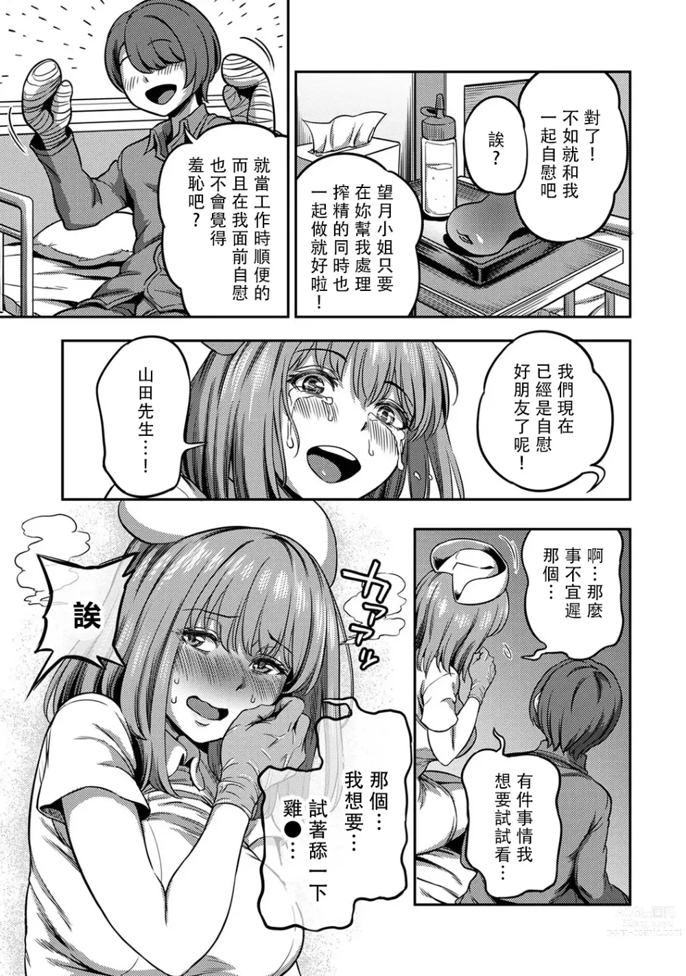 Page 238 of manga 搾精病棟～在只有惡劣性格的護士存在的醫院裡度過的射精管理生活～