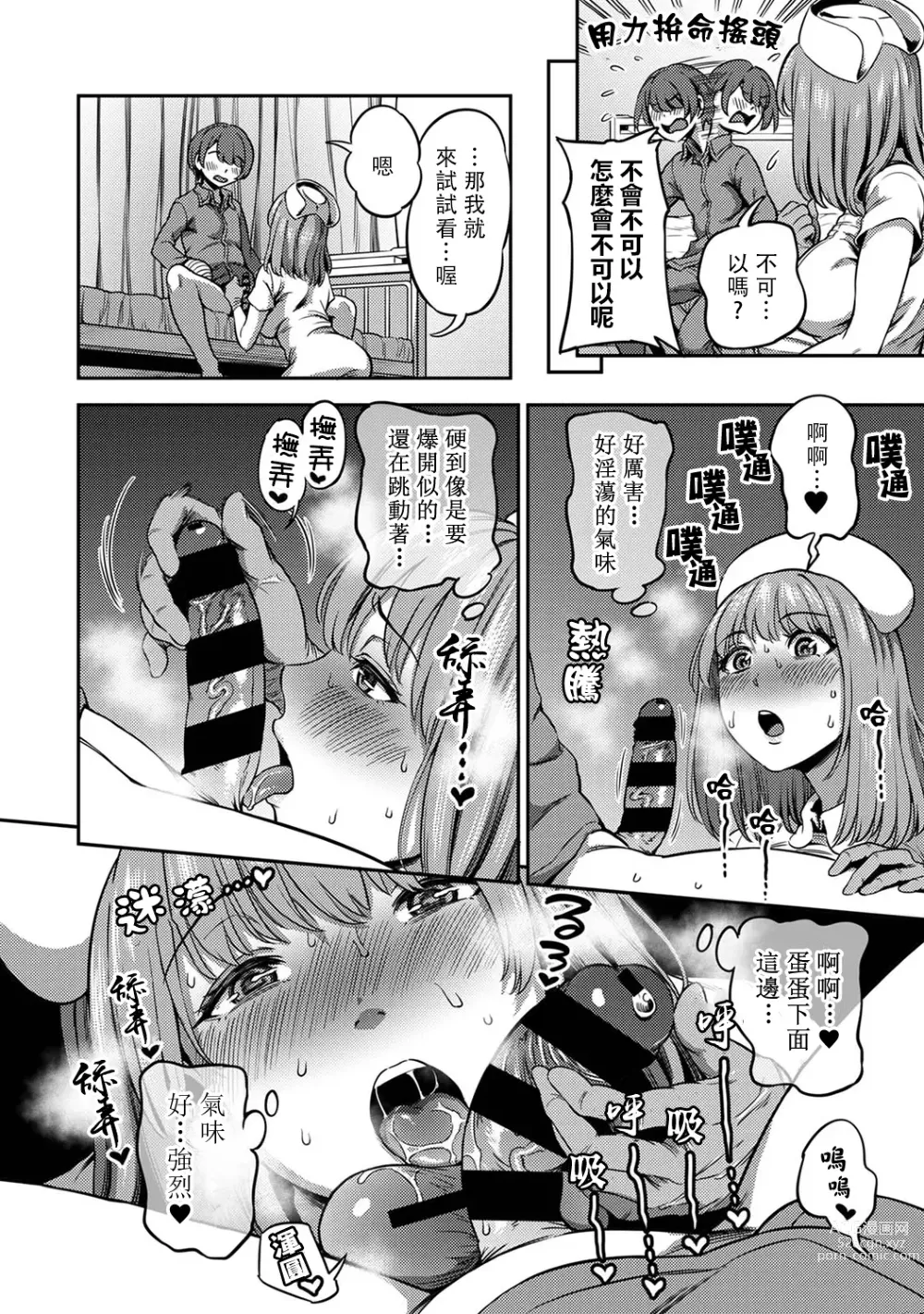 Page 239 of manga 搾精病棟～在只有惡劣性格的護士存在的醫院裡度過的射精管理生活～